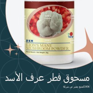 مسحوق فطر عرف الأسد
