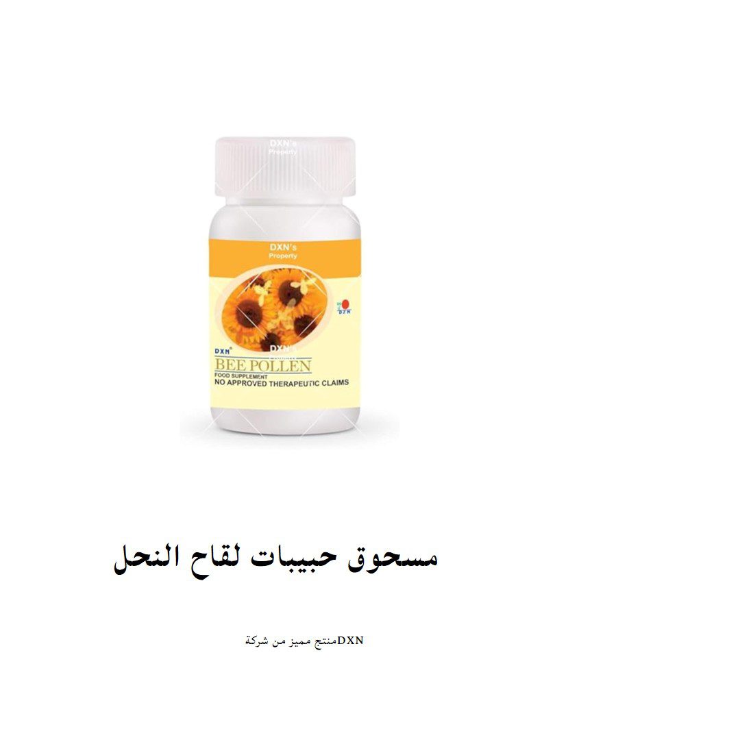 حبيبات لقاح النحل - الصورة 2