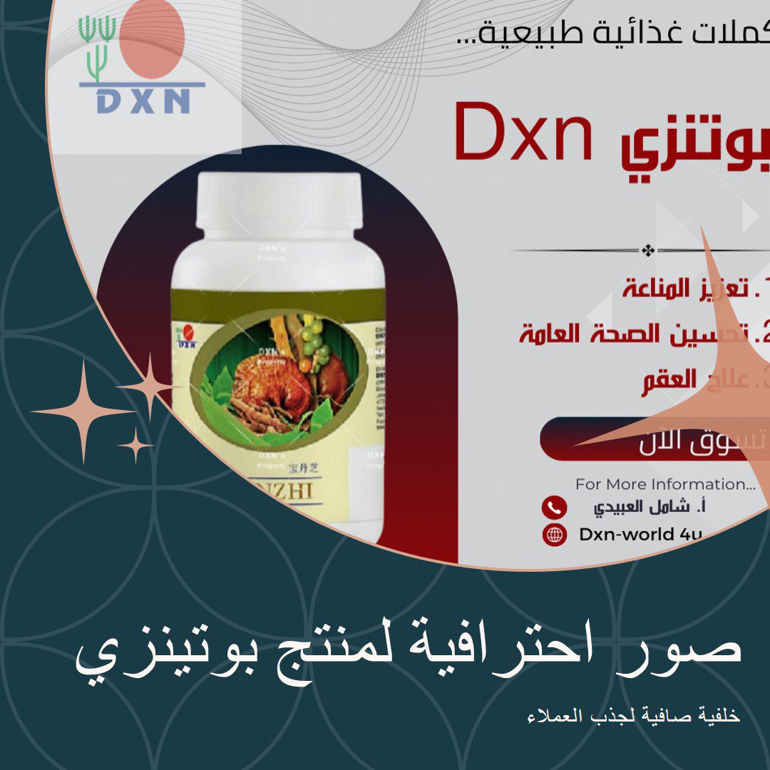 بوتينزي DXN