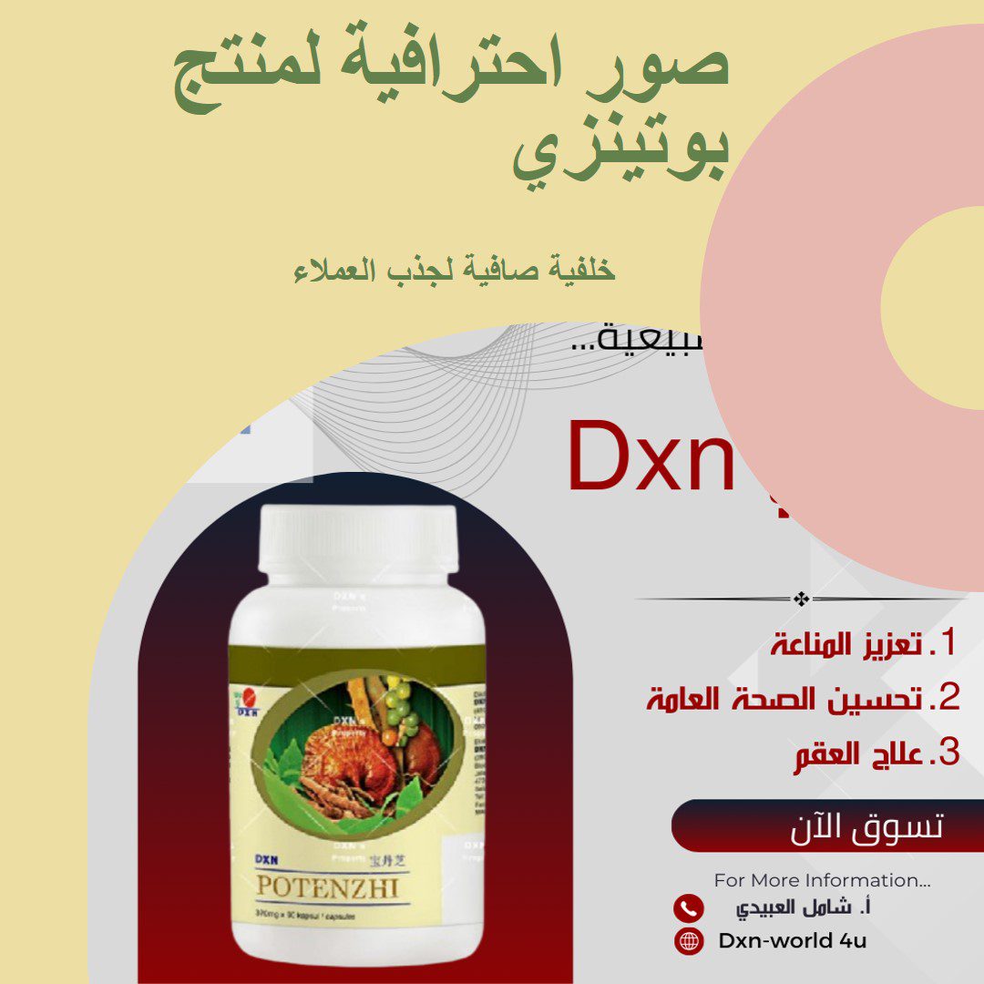 بوتينزي DXN - الصورة 4