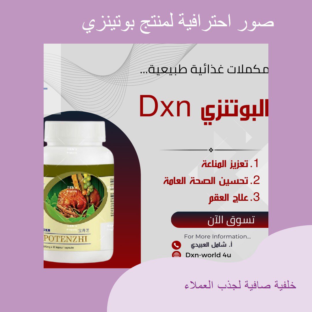 بوتينزي DXN - الصورة 3