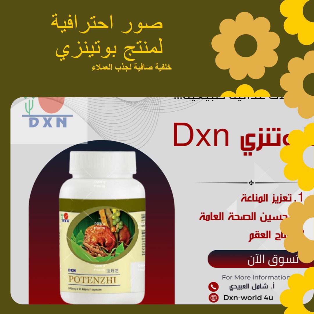 بوتينزي DXN - الصورة 2